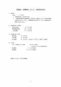 授業料・諸費用について（Ｒ５　昼間）のサムネイル